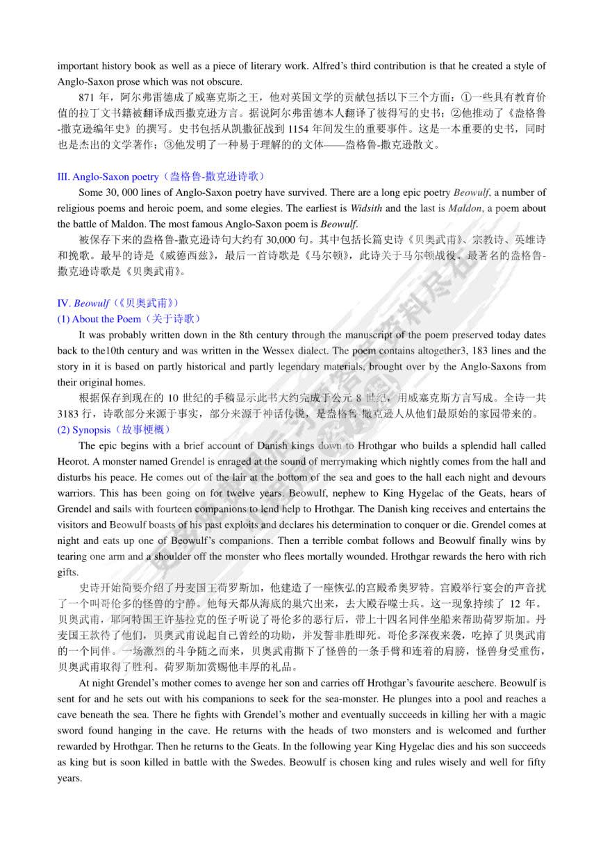 新编英国文学选读（上下册）（第四版）