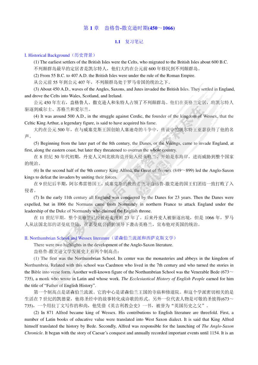  新编英国文学选读（上下册）（第四版）