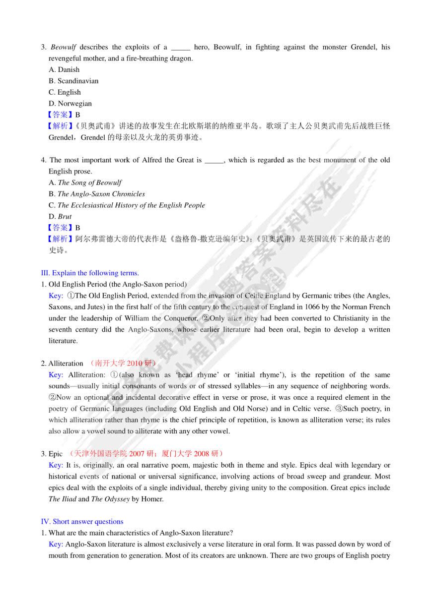  新编英国文学选读（上下册）（第四版）