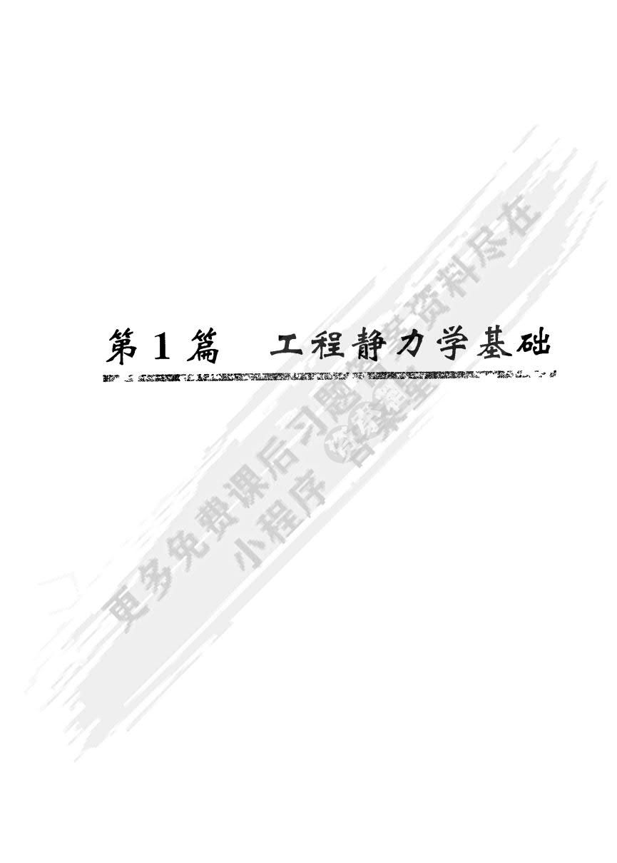 理论力学