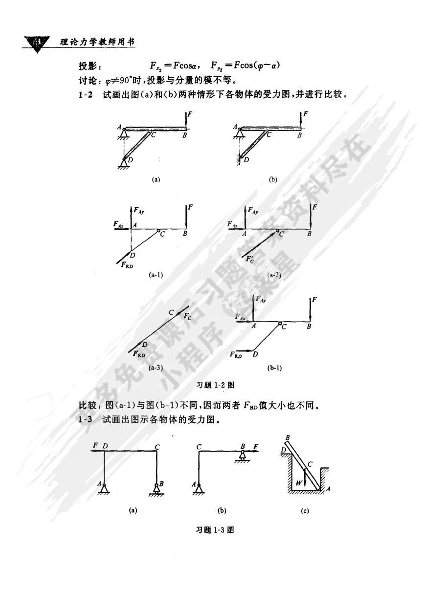 理论力学