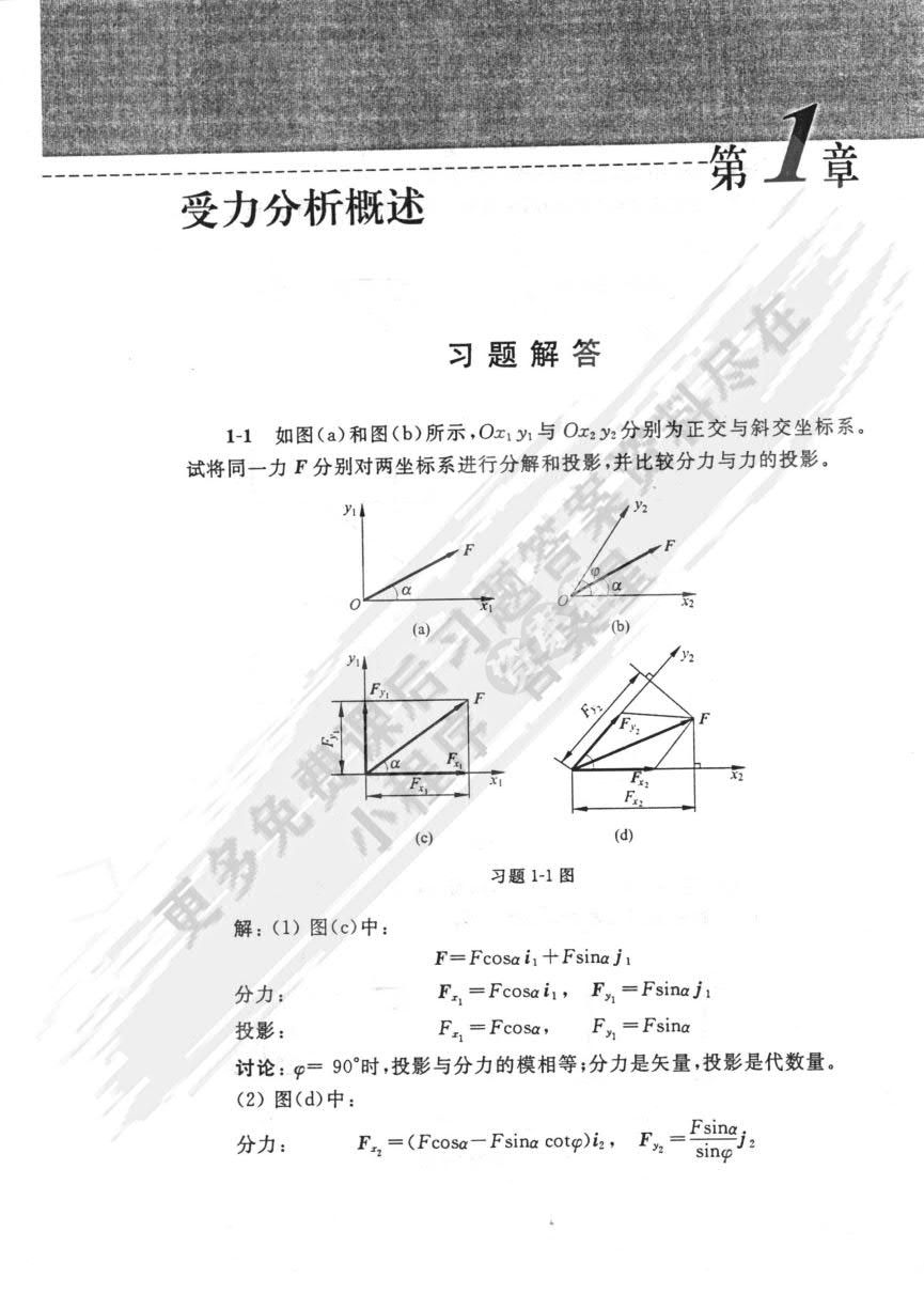 理论力学