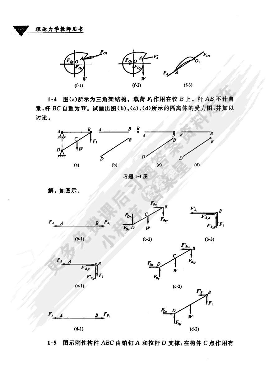 理论力学