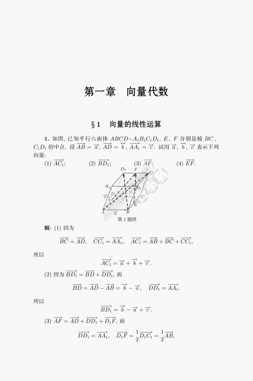 高等代数与解析几何(第二版)(上下册)