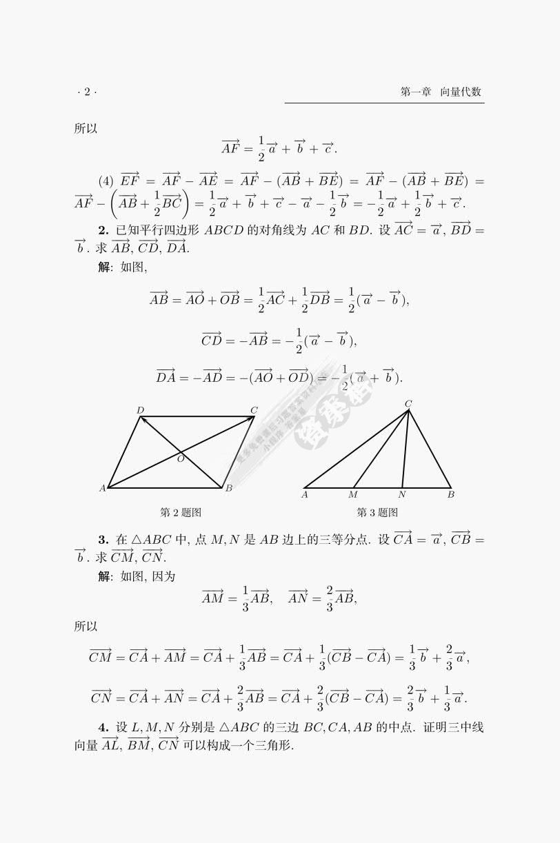 高等代数与解析几何(第二版)(上下册)