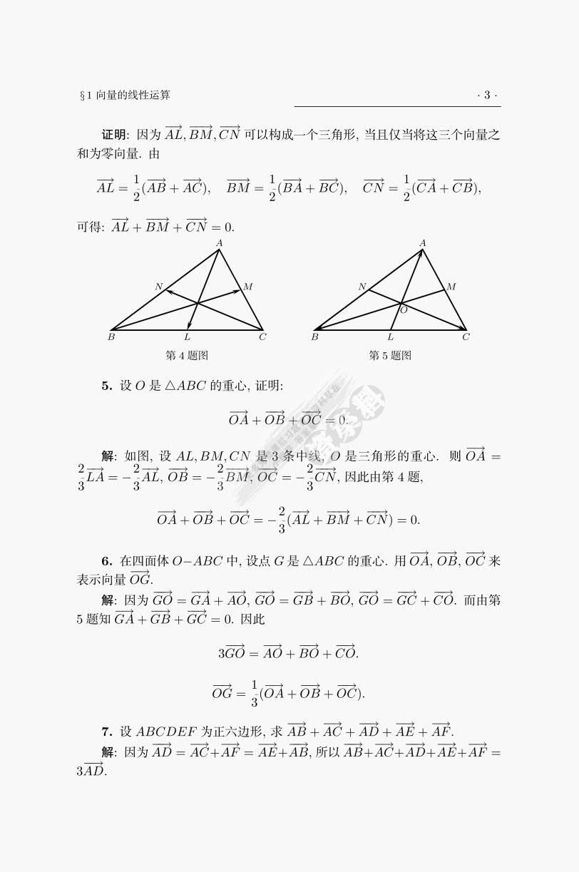 高等代数与解析几何(第二版)(上下册)