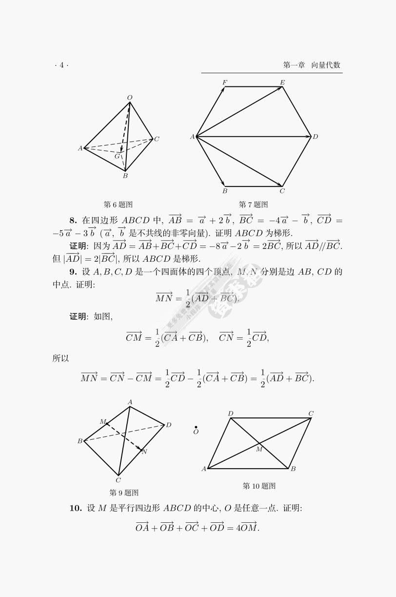 高等代数与解析几何(第二版)(上下册)