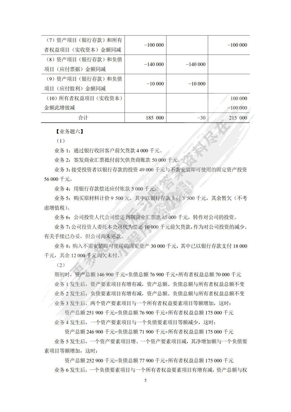 会计学原理 第五版 