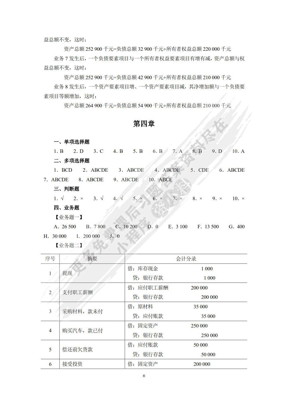 会计学原理 第五版 