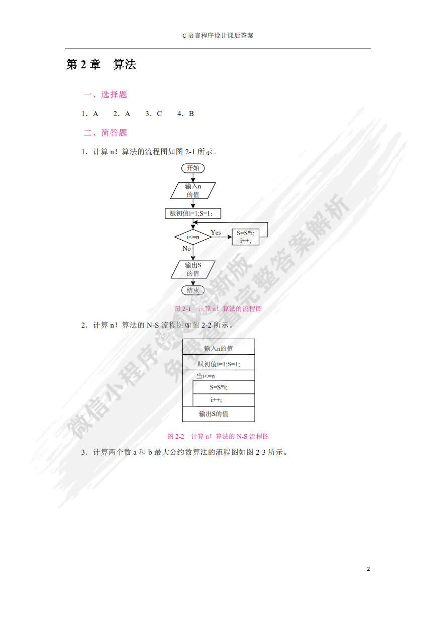 C语言程序设计教程