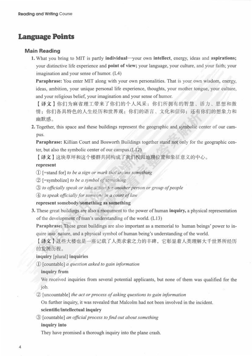 新核心大学英语系列:读写教程1