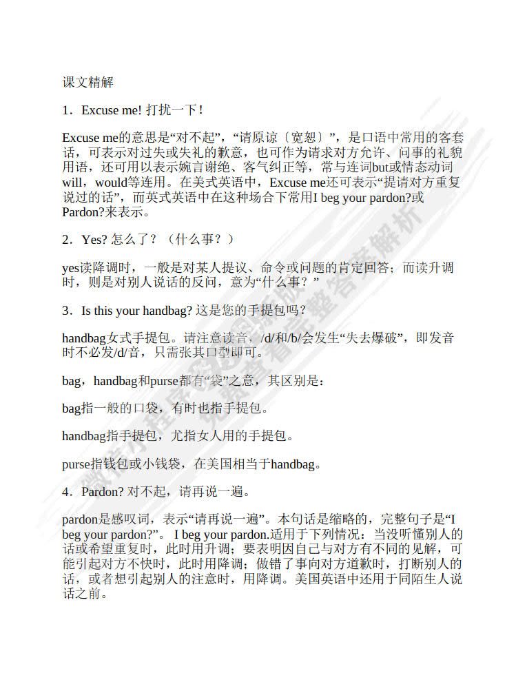 新概念英语1英语初阶