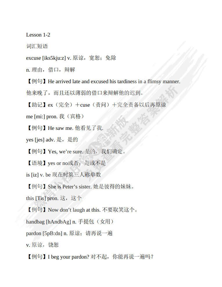 新概念英语1英语初阶