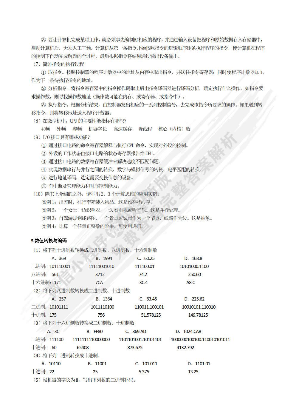 大学计算机基础