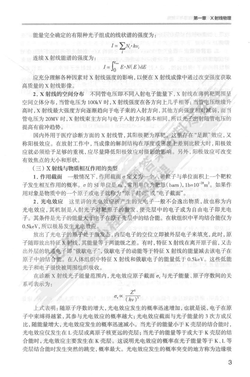 医学影像物理学（第4版）