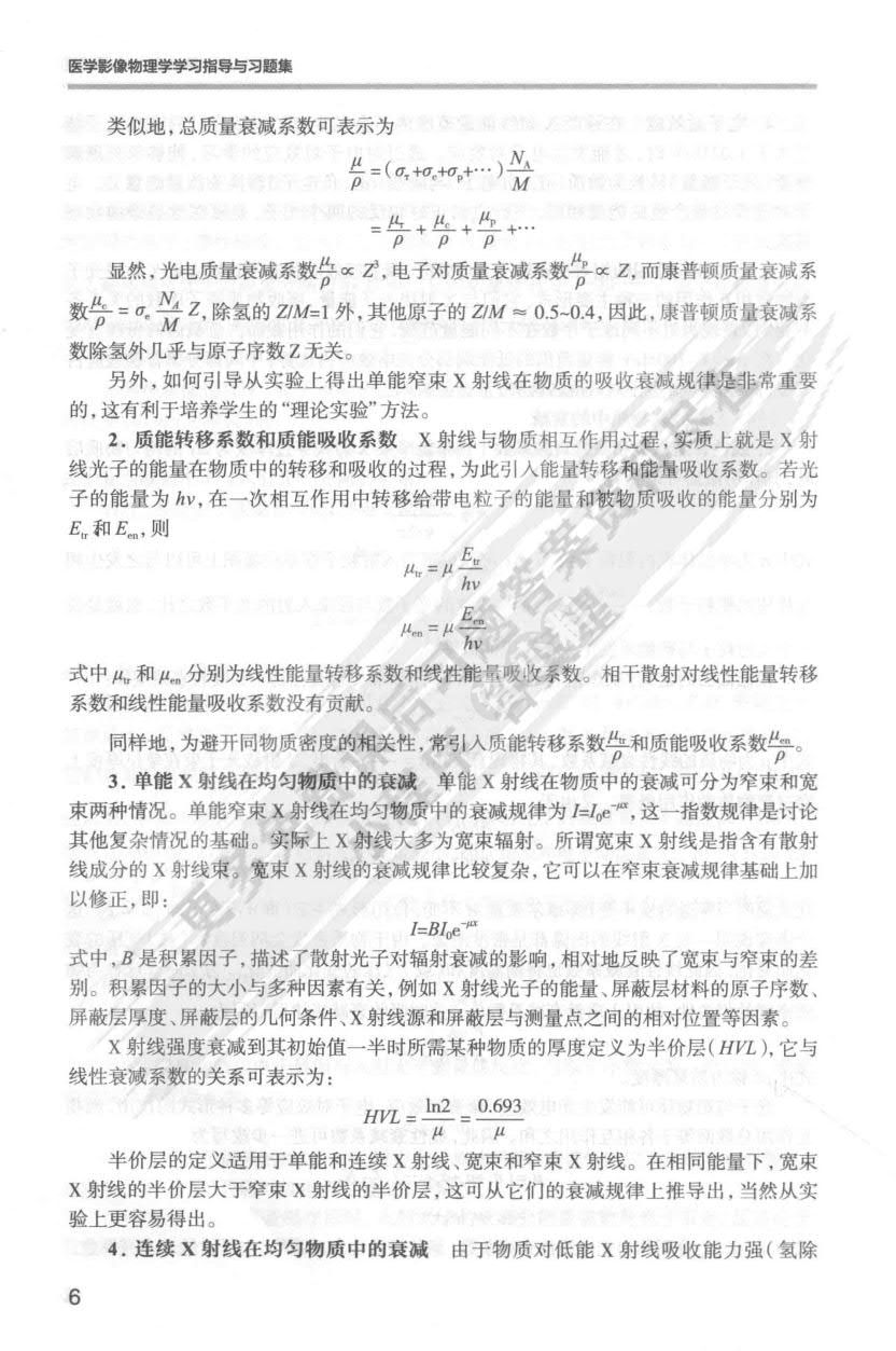 医学影像物理学（第4版）