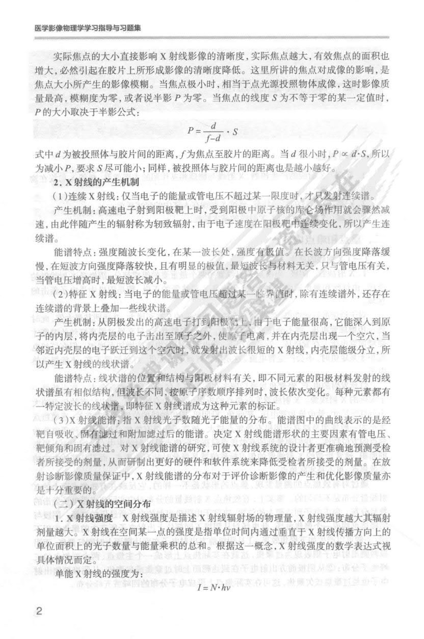 医学影像物理学（第4版）