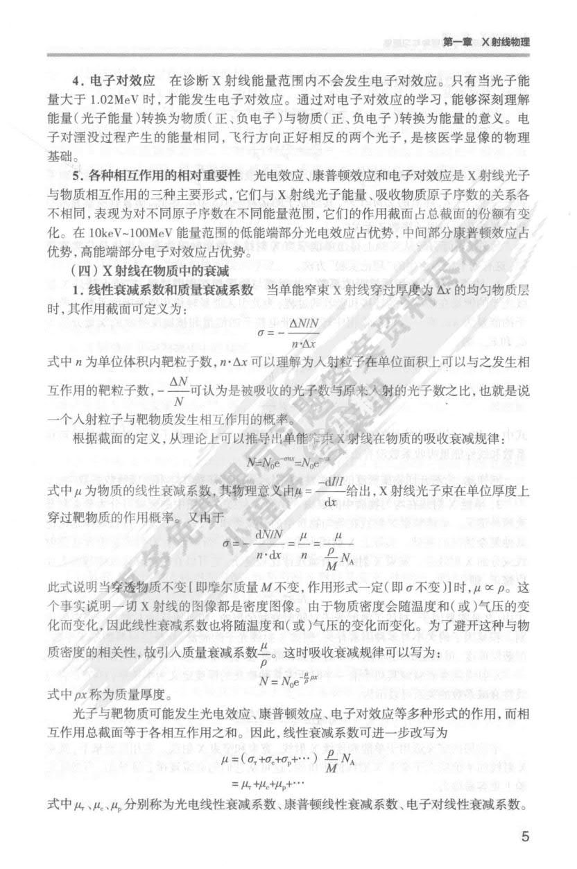 医学影像物理学（第4版）