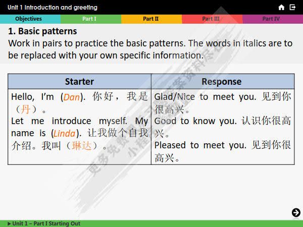 精编实用视听说教程（精编版）上册