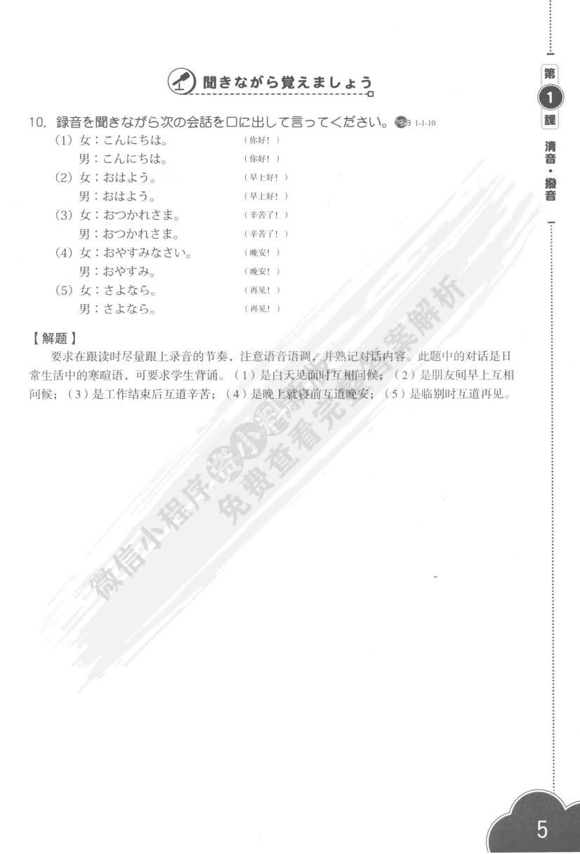 新经典日本语听力教程第一册