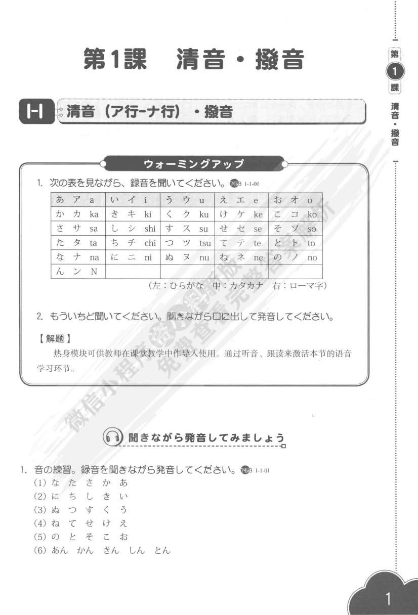 新经典日本语听力教程第一册