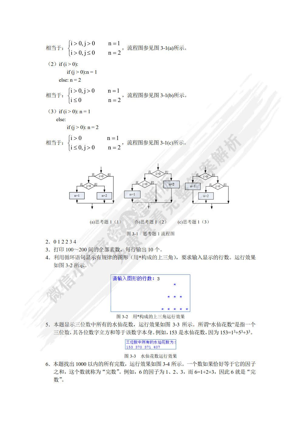 Python程序设计与算法基础教程（第2版）