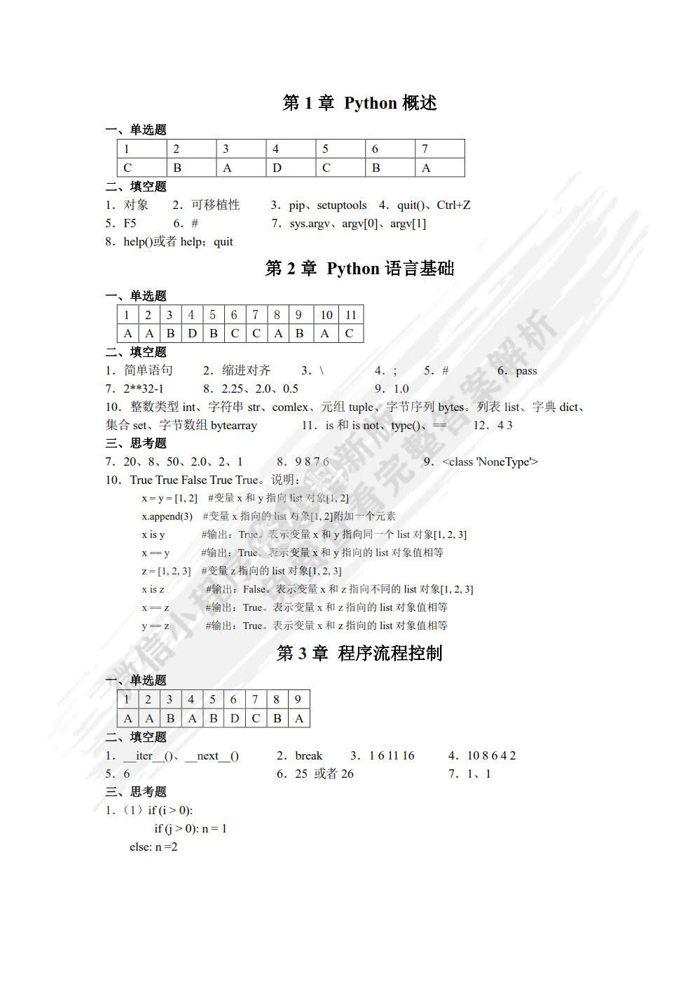 Python程序设计与算法基础教程（第2版）