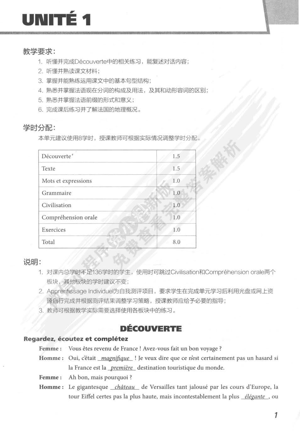 新理念大学法语（3）