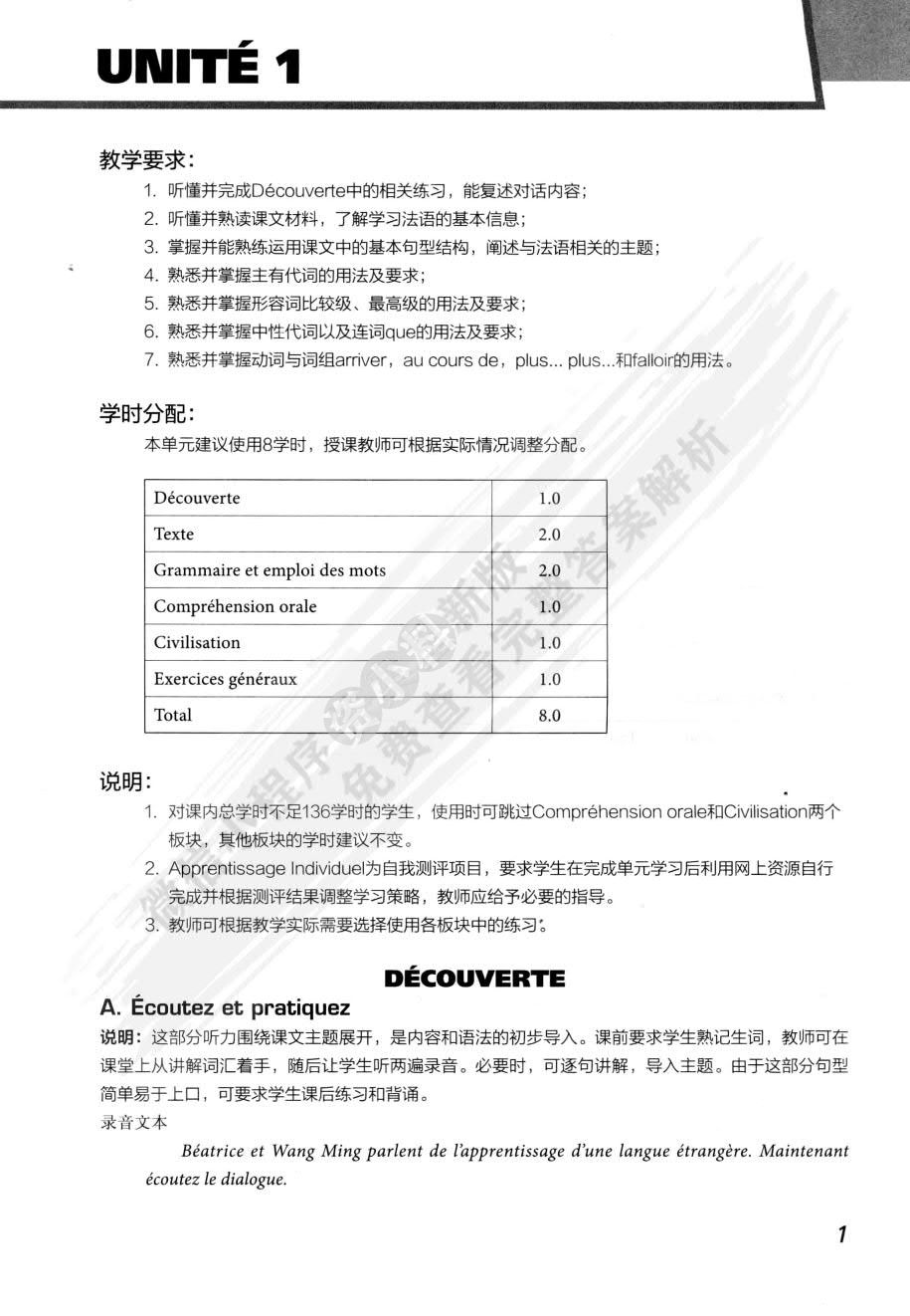 新理念大学法语（2）