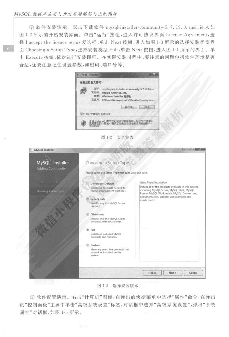 MySQL数据库应用与开发