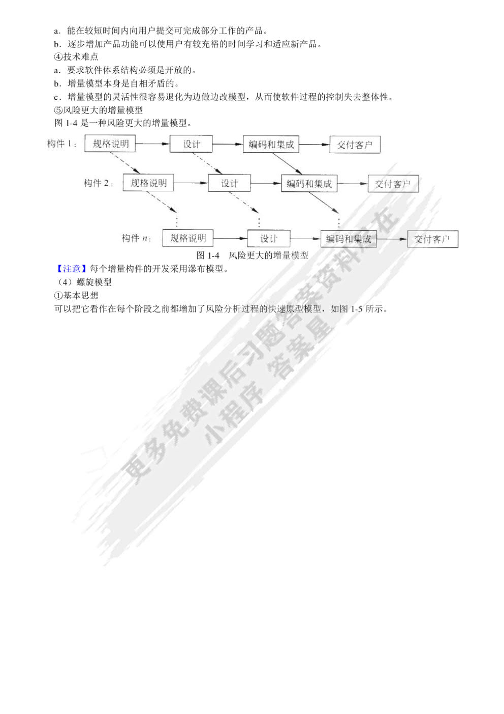 软件工程导论（第6版）