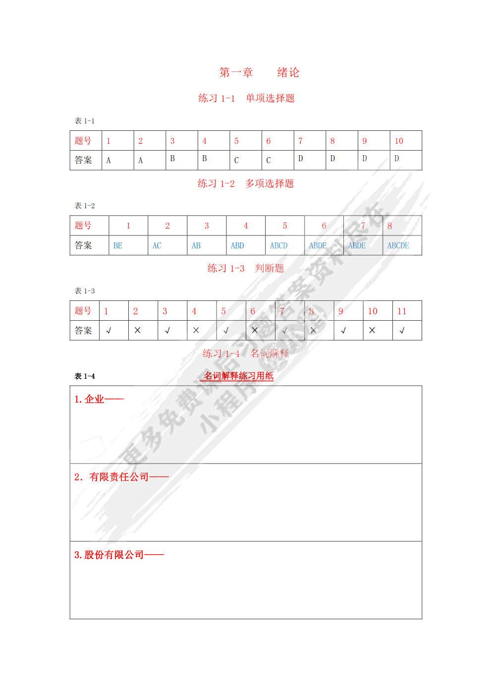 基础会计项目实训与习题集（第四版）
