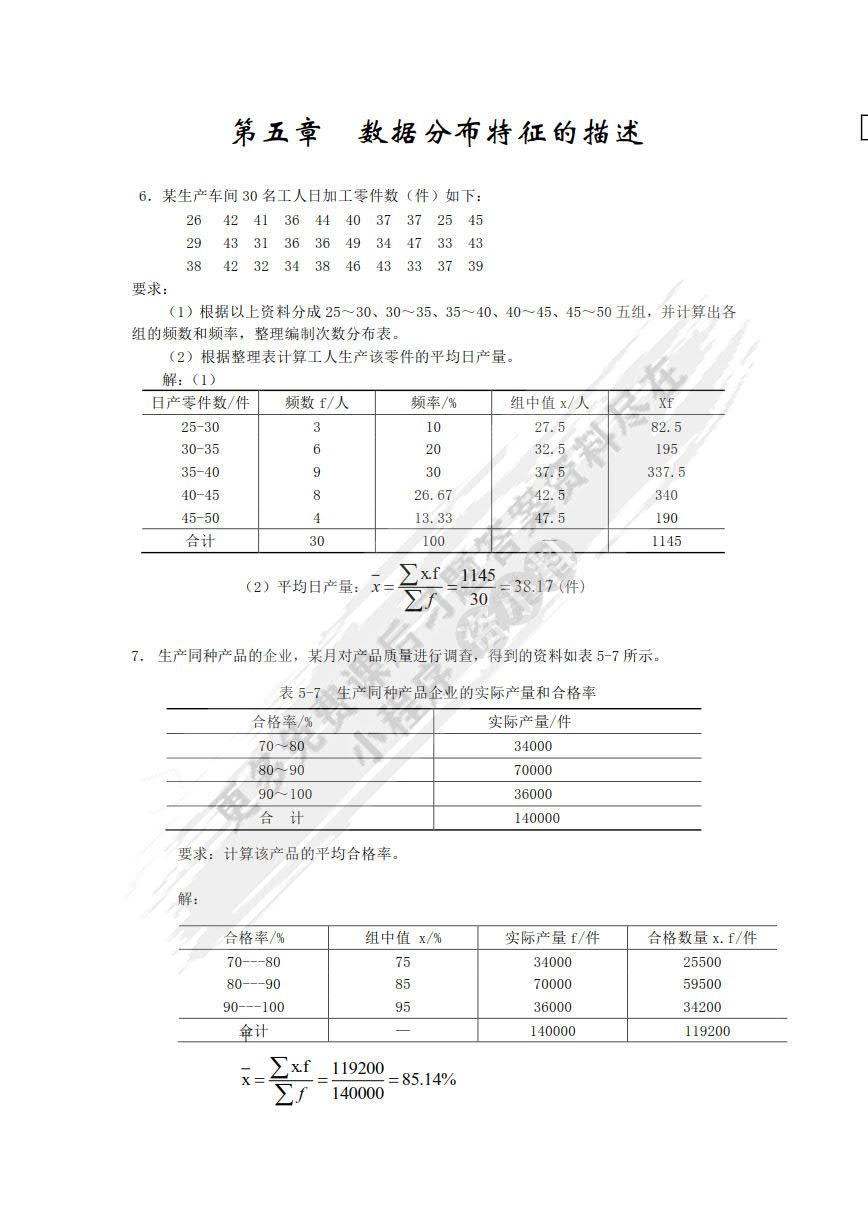 新编统计学（第3版）