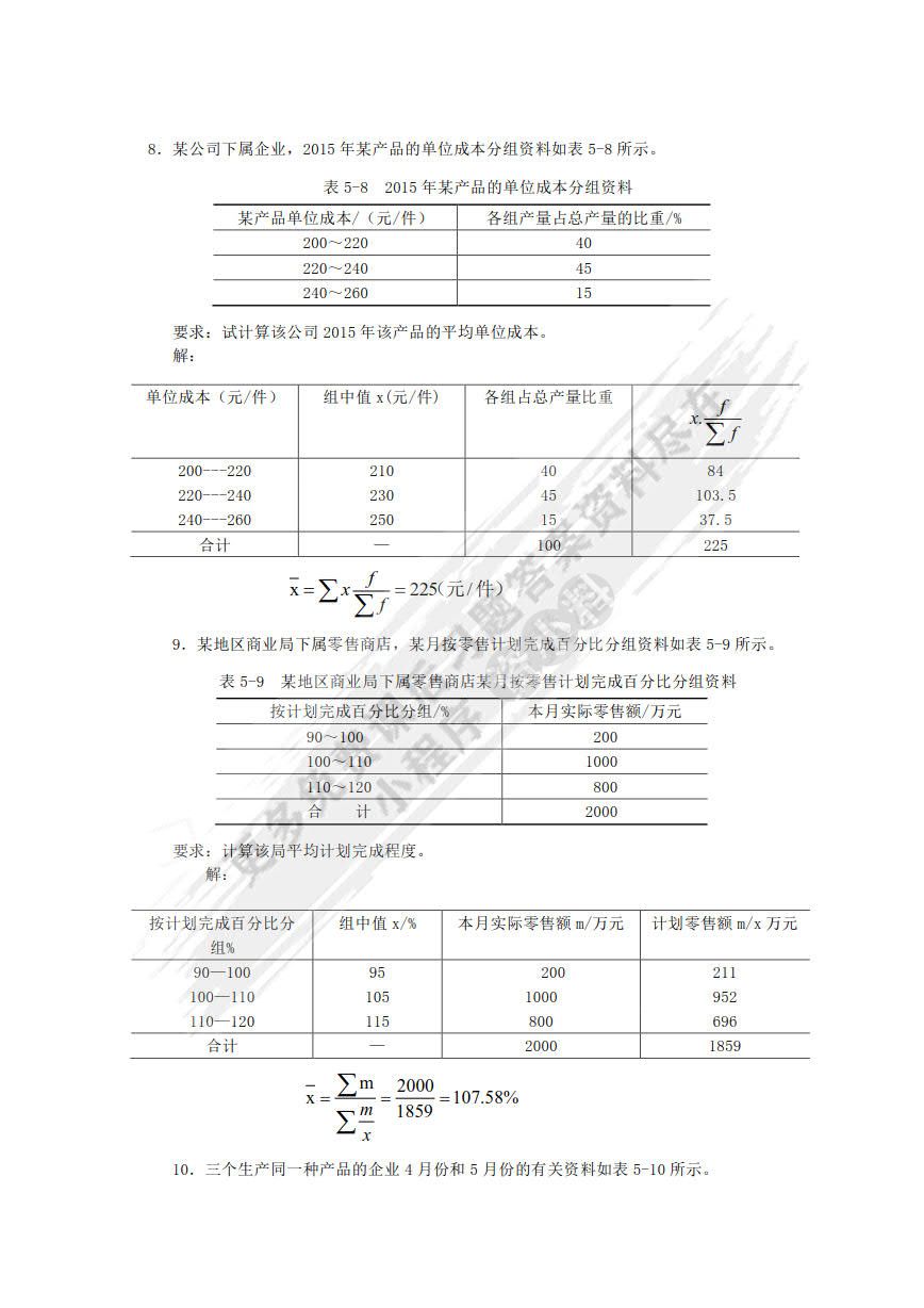 新编统计学（第3版）