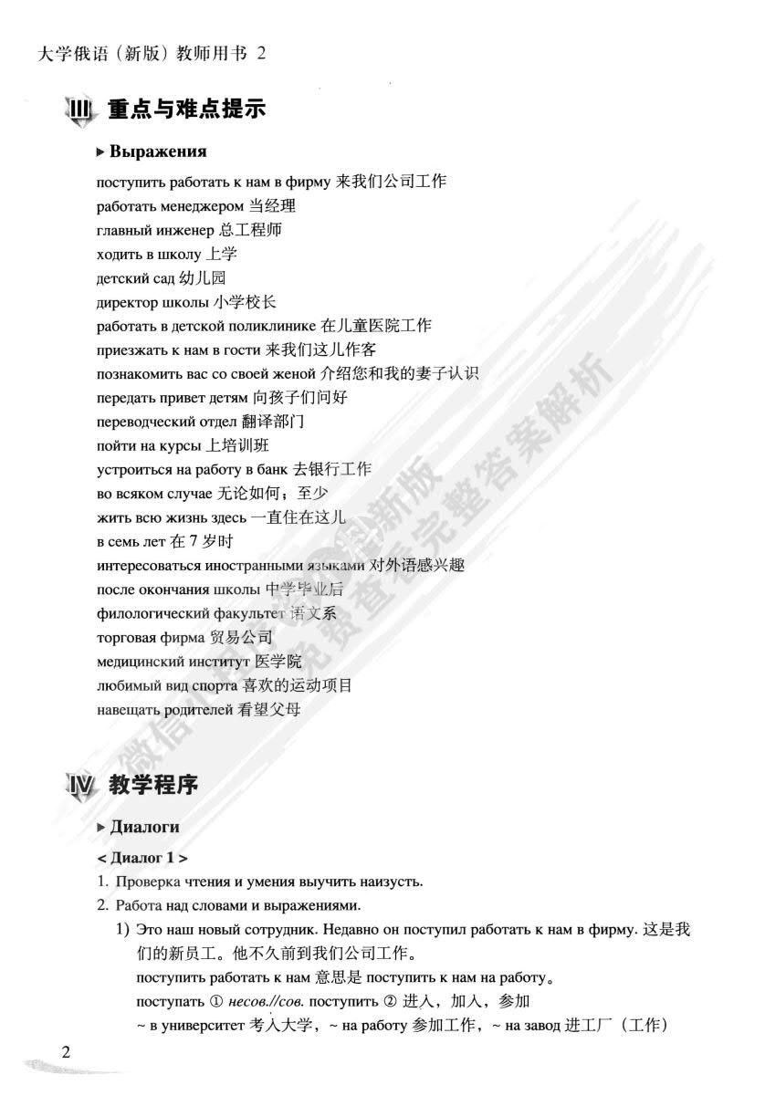大学俄语(新版)(2)