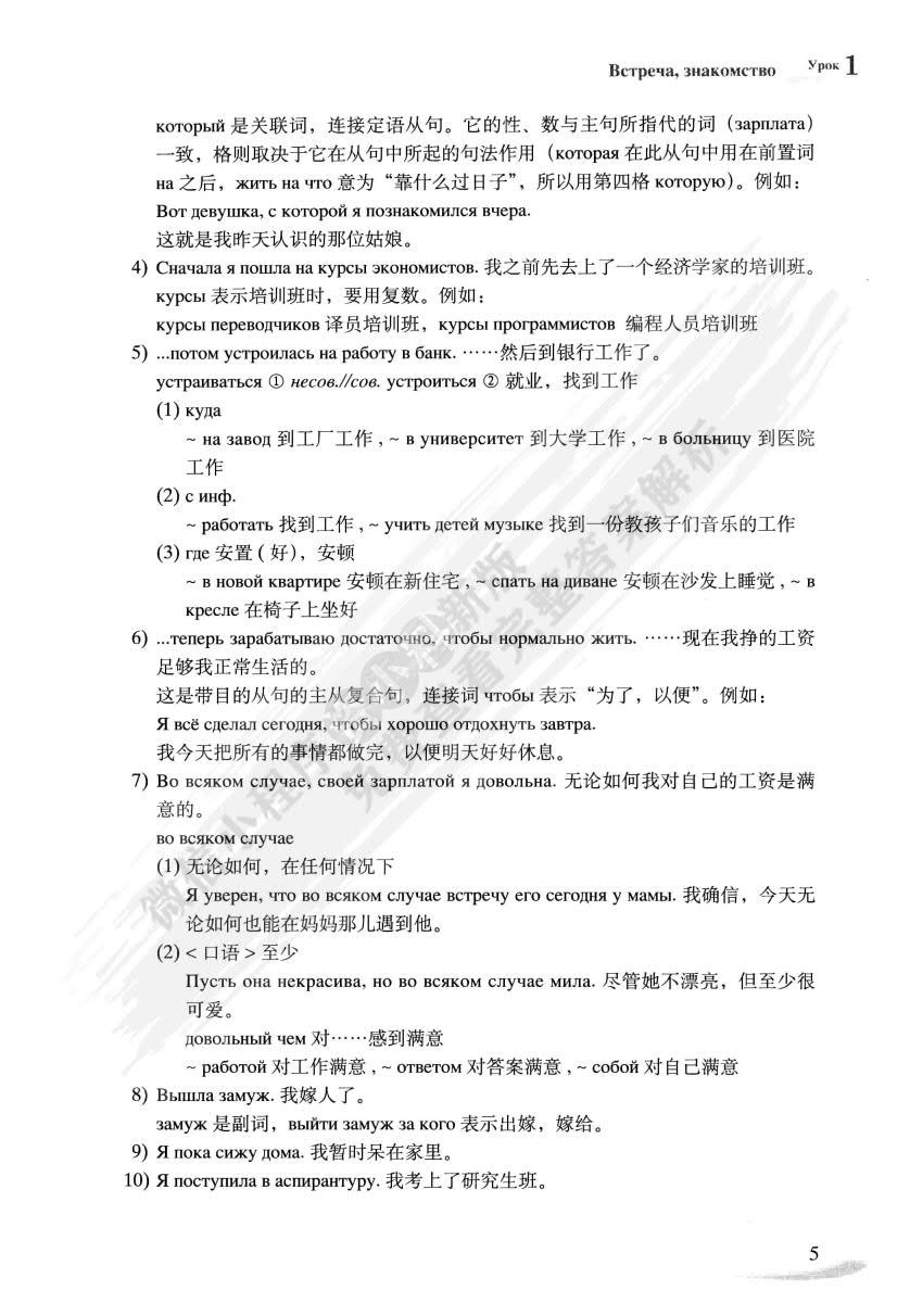 大学俄语(新版)(2)