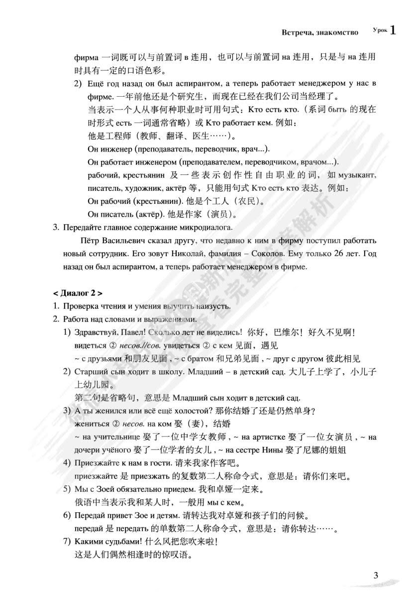 大学俄语(新版)(2)