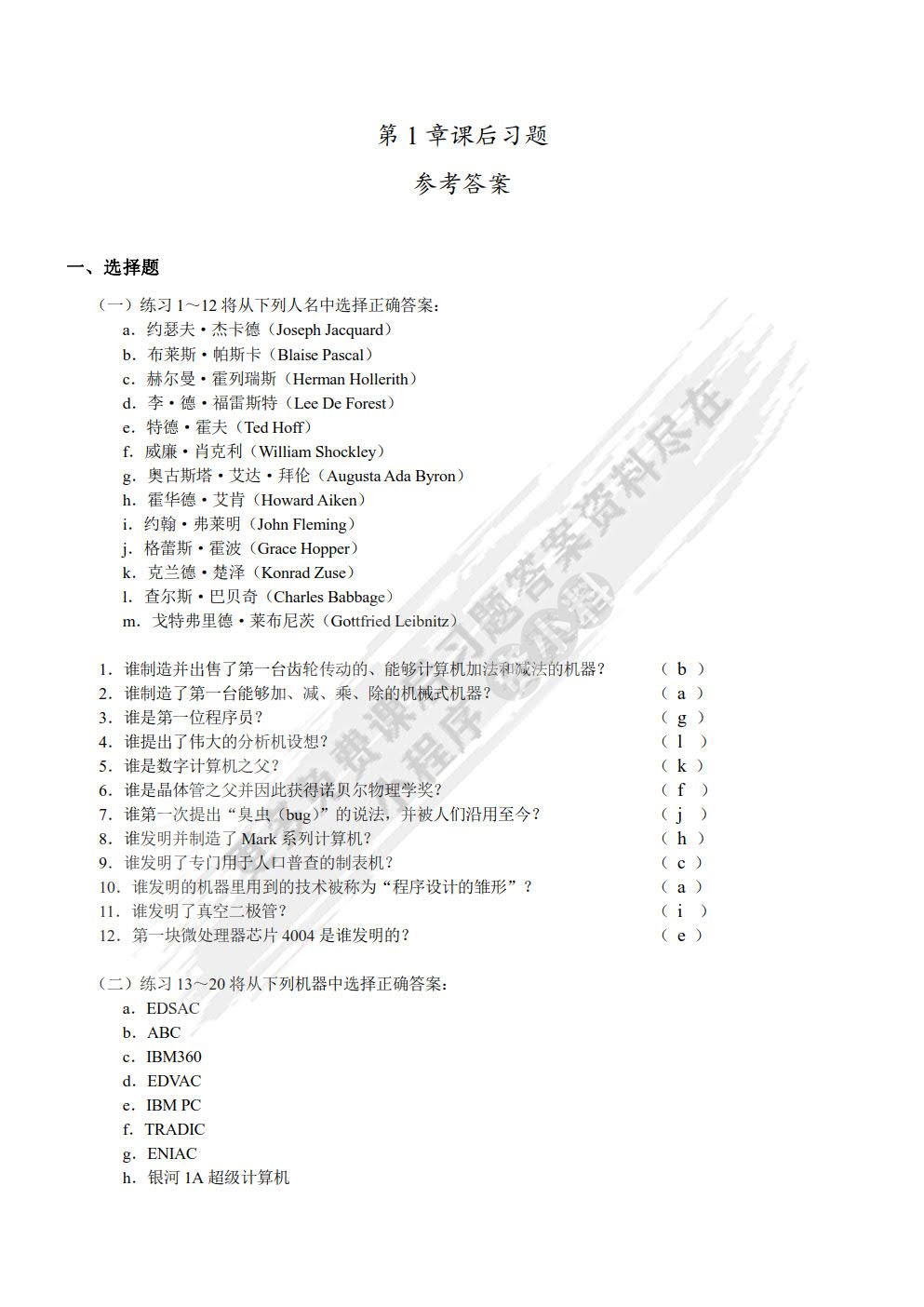 计算机科学概论（第3版）