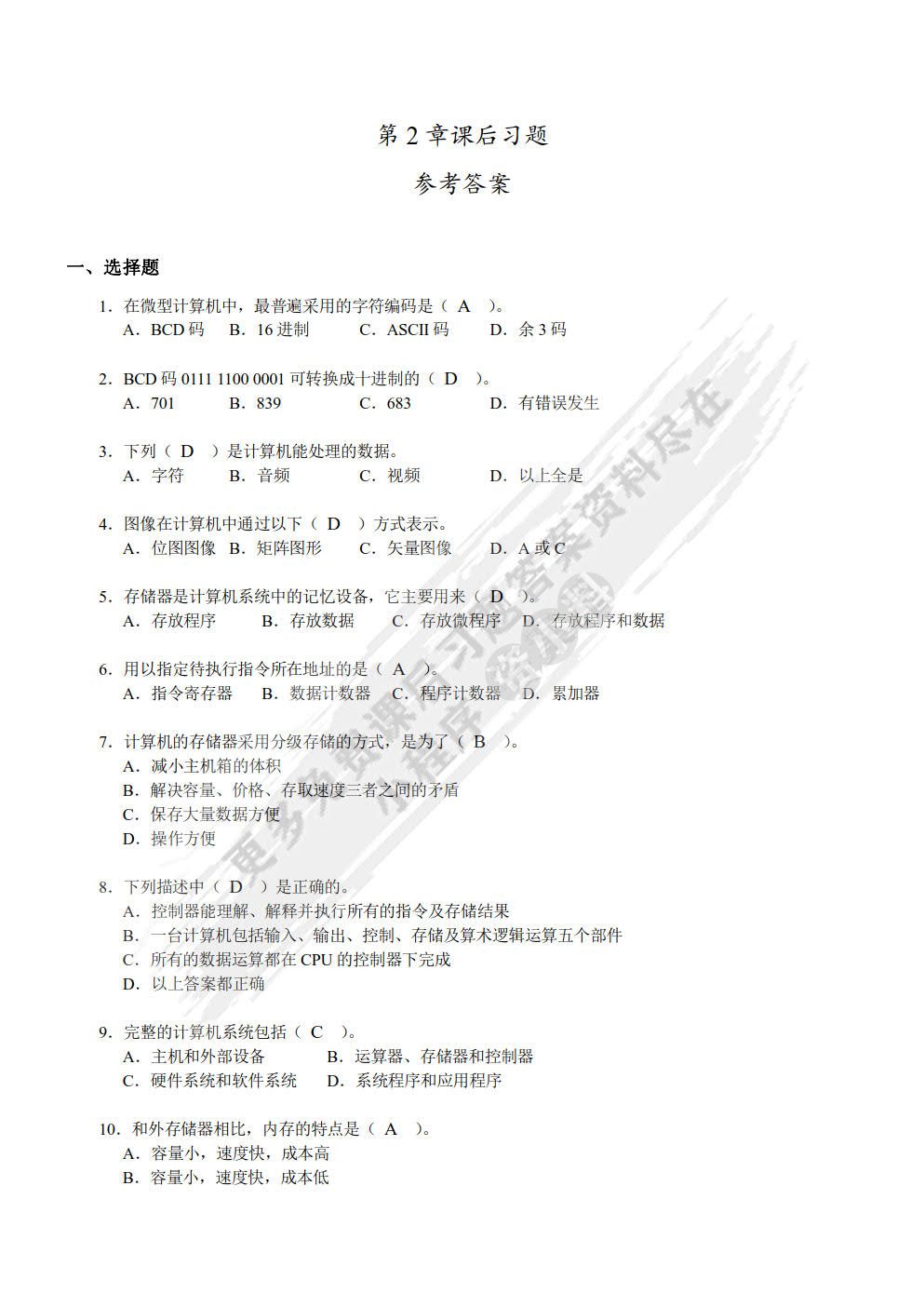 计算机科学概论（第3版）