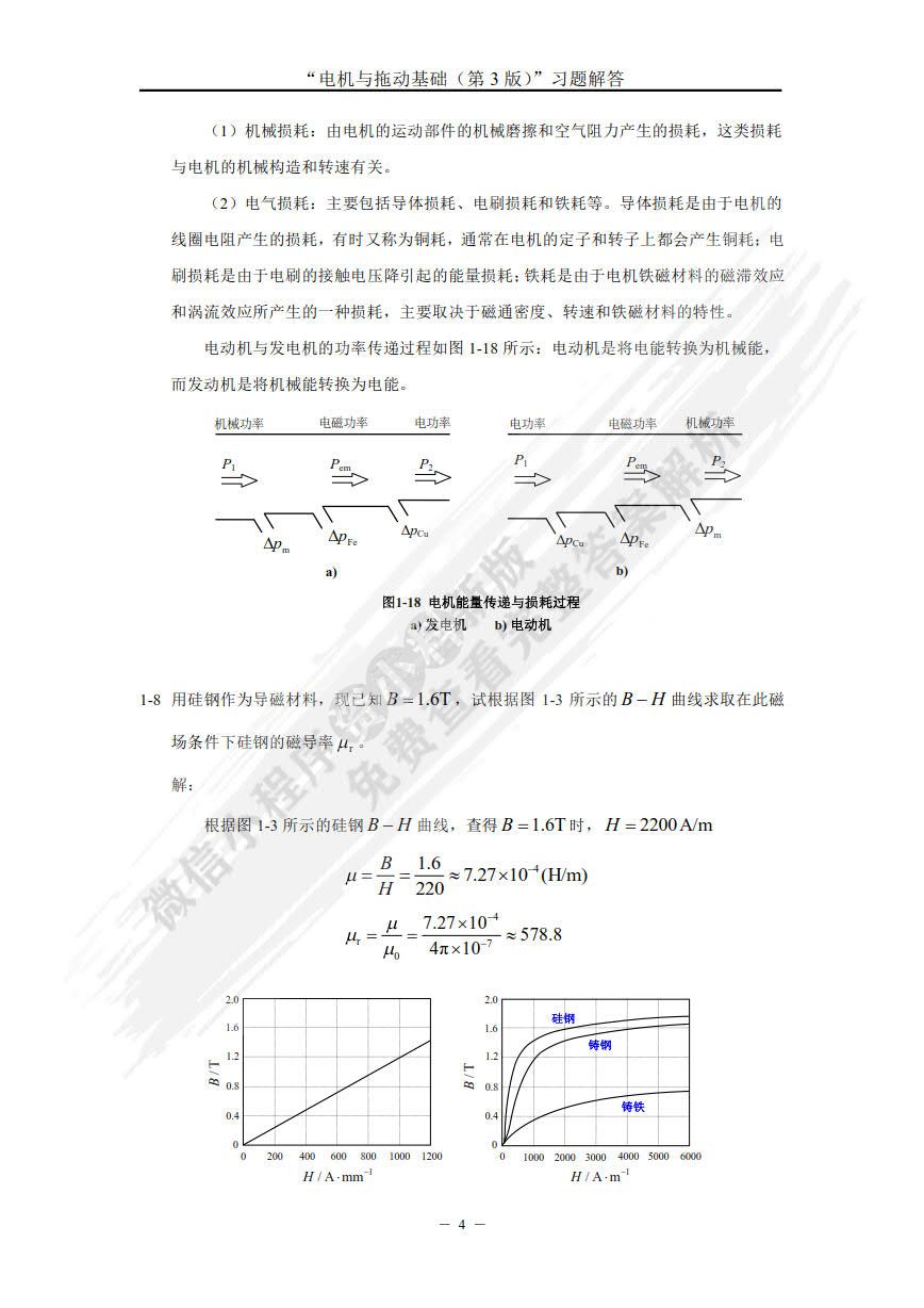 电机与拖动基础 第3版