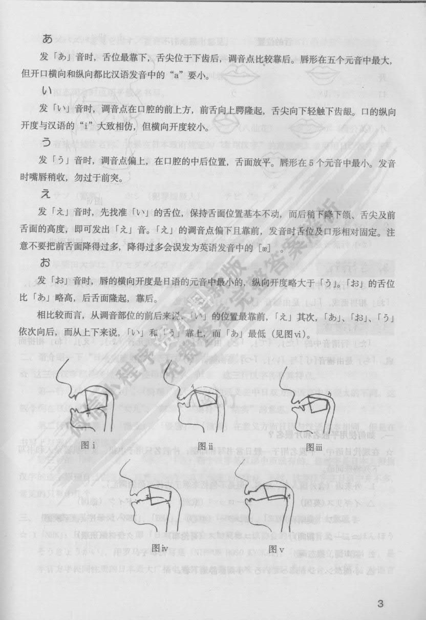 新世纪日本语教程(初级)