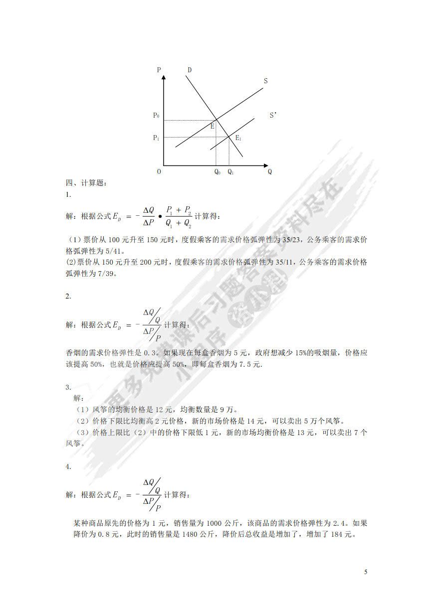 微观经济学：原理、案例与应用（第三版）