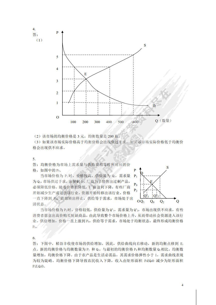 微观经济学：原理、案例与应用（第三版）