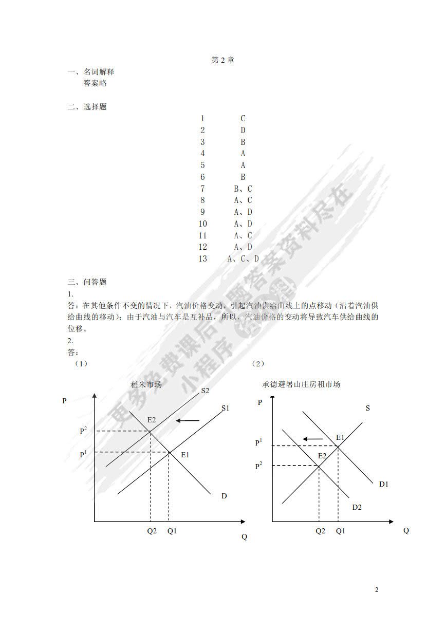 微观经济学：原理、案例与应用（第三版）