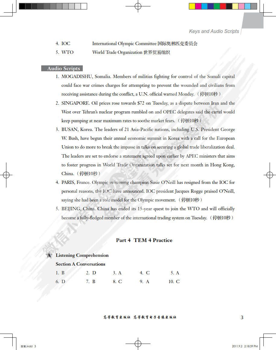 综合英语教程（第三版）同步练习4