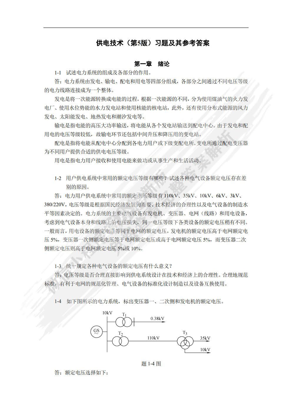 供电技术 第5版