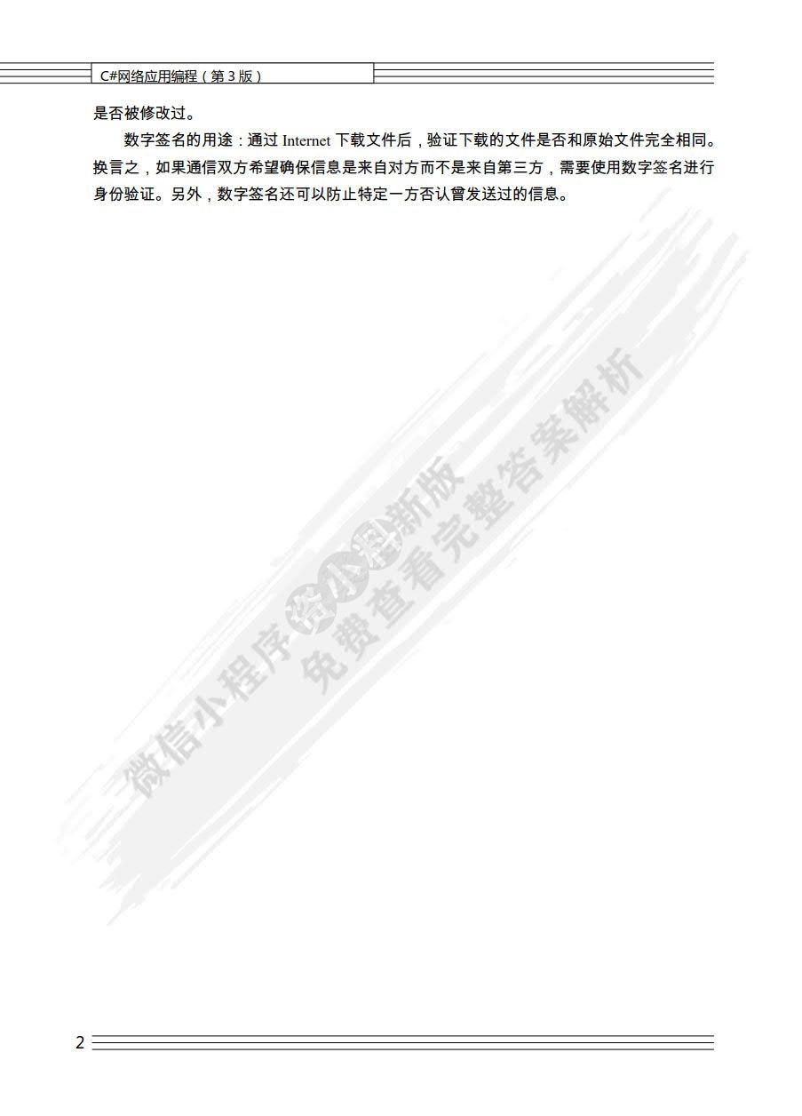 C#网络应用编程（第3版）