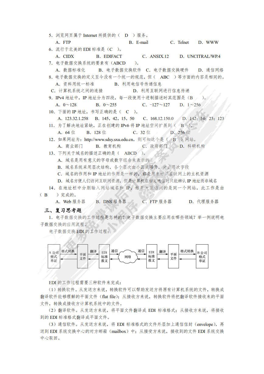 电子商务概论（第3版）