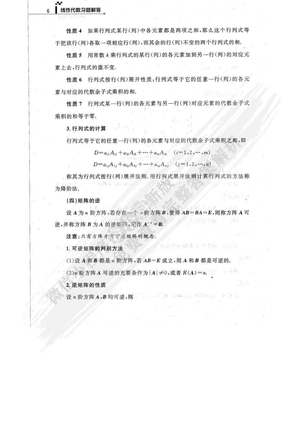 经济应用数学基础二 线性代数