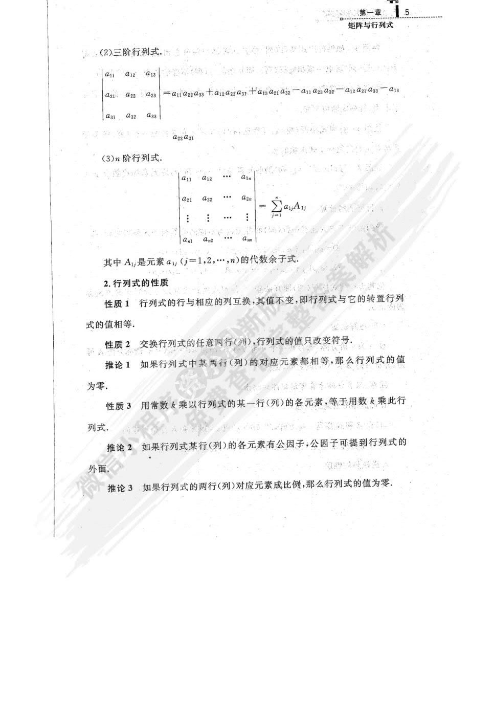 经济应用数学基础二 线性代数